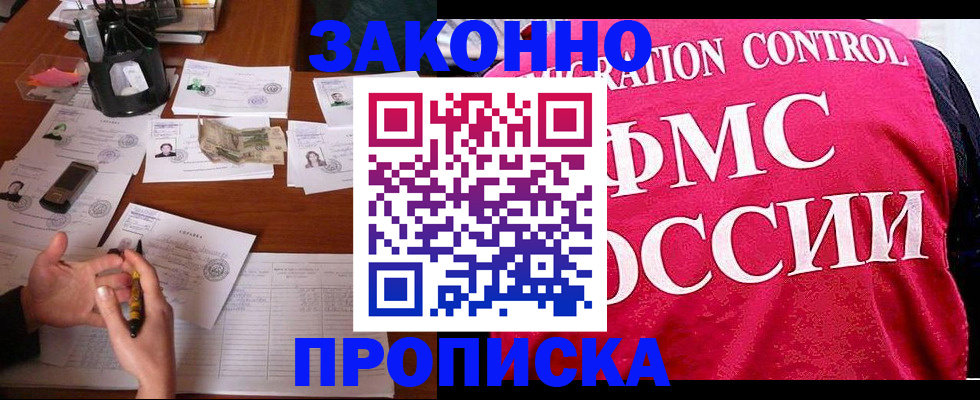 прописка гарантия в Дрезне