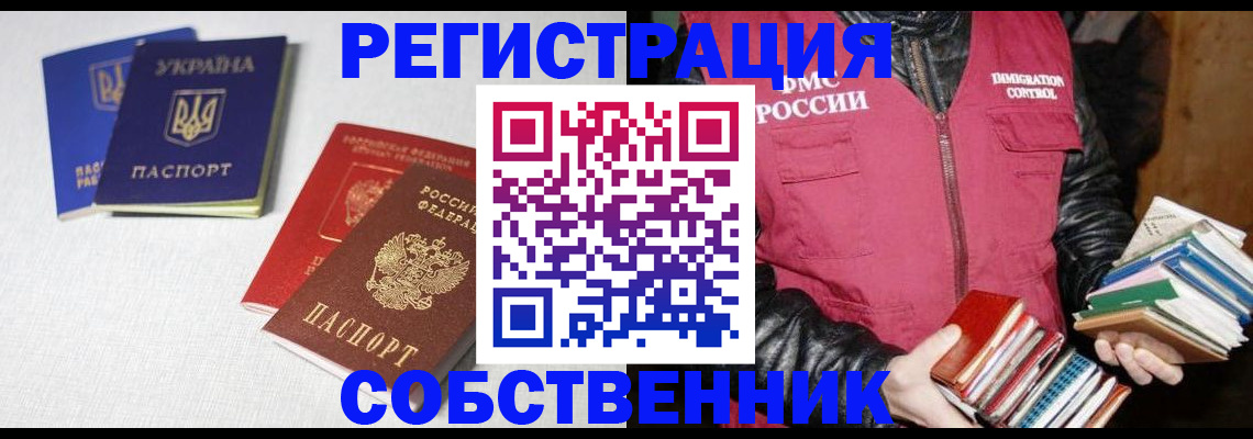 прописка законно в Дрезне